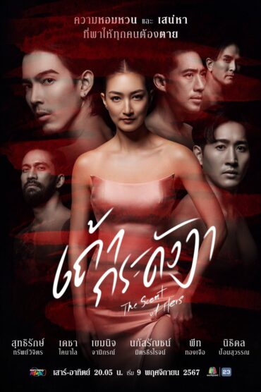 [EP 18]-The Scent of Hers