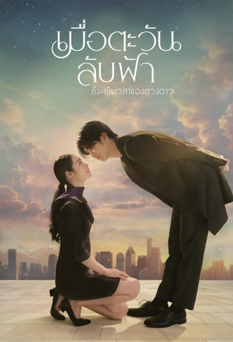 [EP 15] Until the Sun Meets the Star (2025) English Subtitle Full Movie Free Watch And Download Eng Sub
