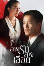 [EP 12] Game of Succession (2025) English Subtitle Full Movie Free Watch And Download Eng Sub
