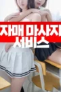 Sisters Duo Massage Service