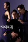 [EP 15] Queen’s House (2025) English Subtitle Full Movie Free Watch And Download Eng Sub