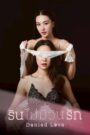 [EP 01] Denied Love (2025) English Subtitle Full Movie Free Watch And Download Eng Sub