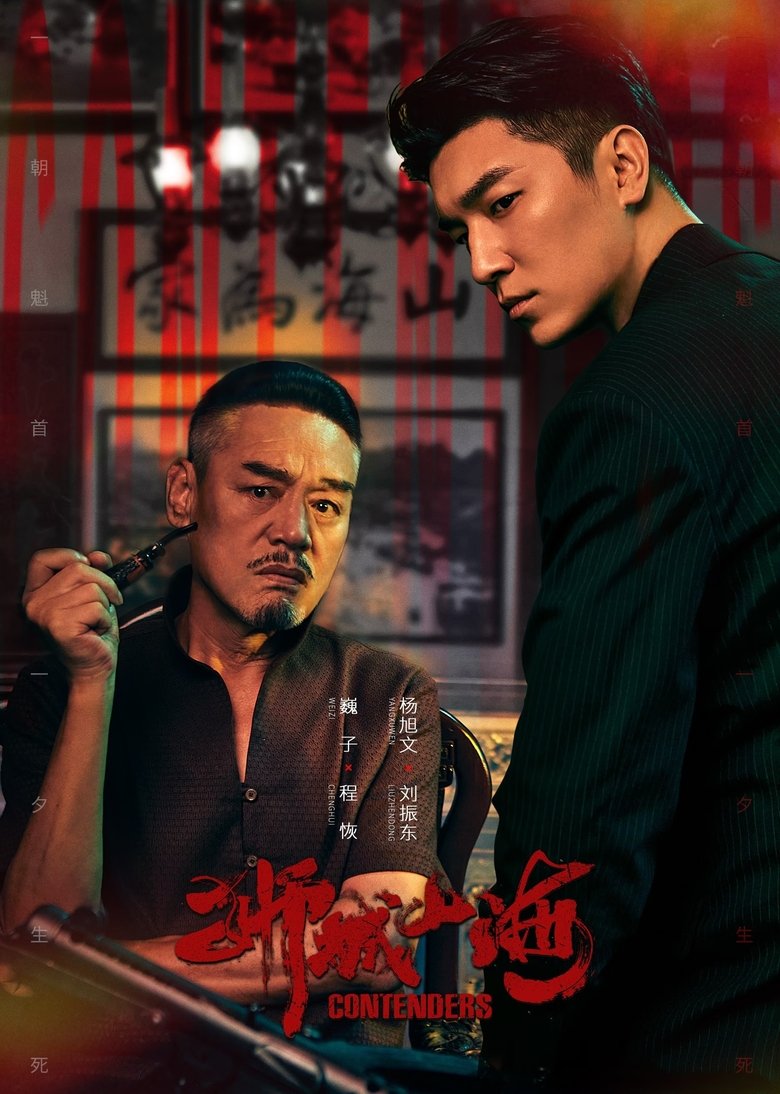 [EP 38] Contenders (2025) English Subtitle Full Movie Free Watch And Download Eng Sub