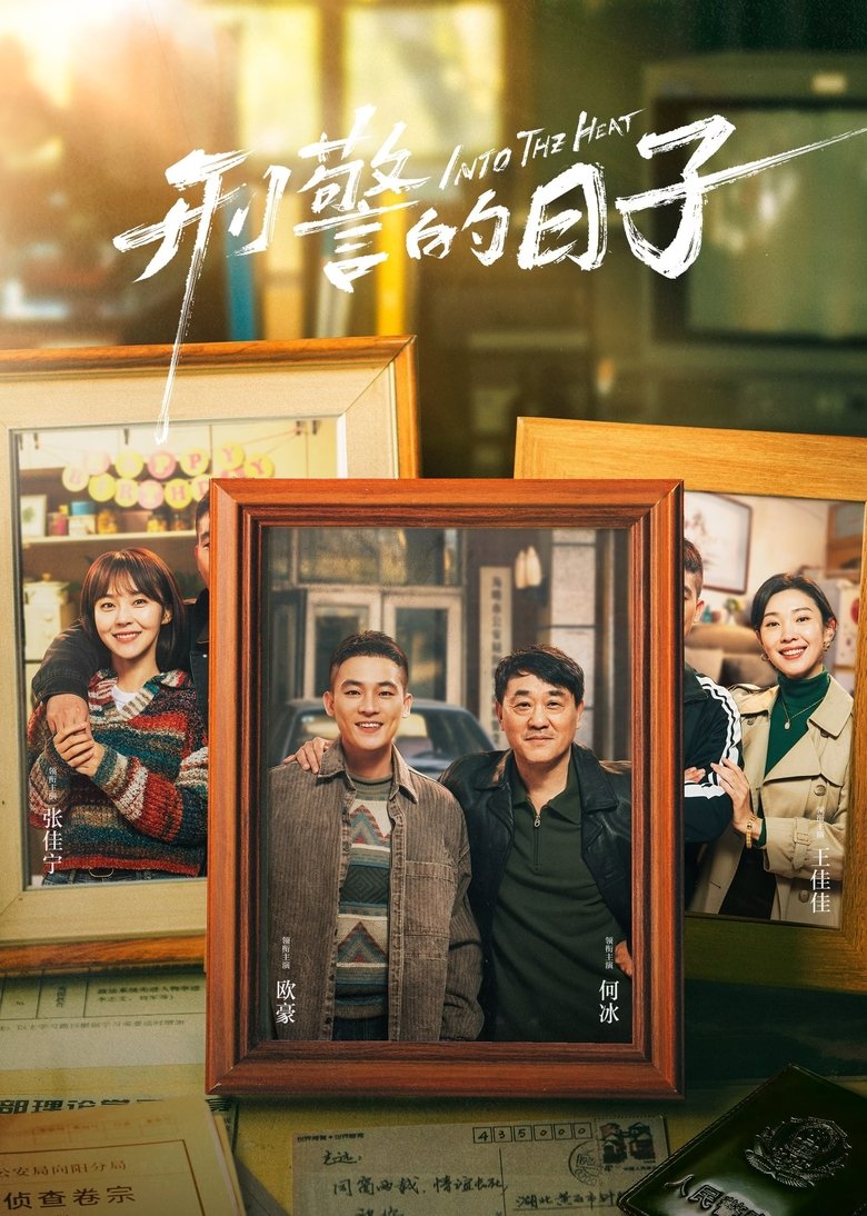 [END 25] Into the Heat (2025) English Subtitle Full Movie Free Watch And Download Eng Sub