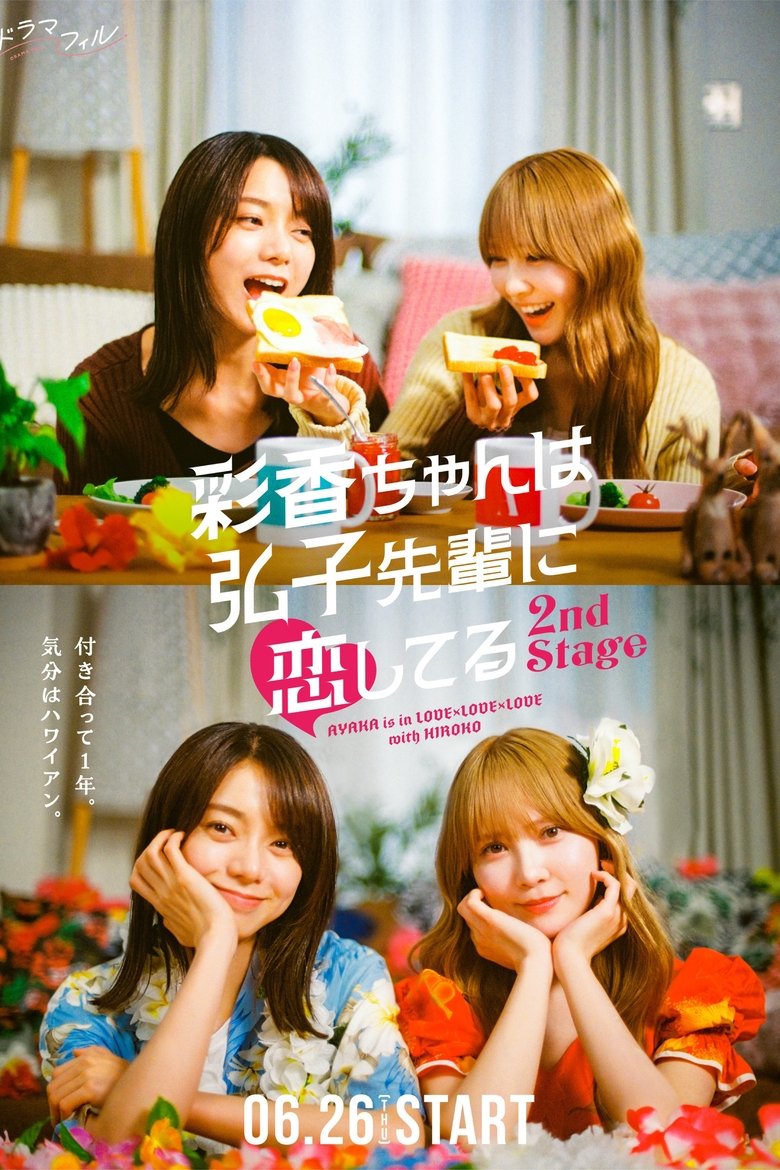 [EP 01] AYAKA is in LOVE with HIROKO 2nd STAGE (2025) English Subtitle Full Movie Free Watch And Download Eng Sub