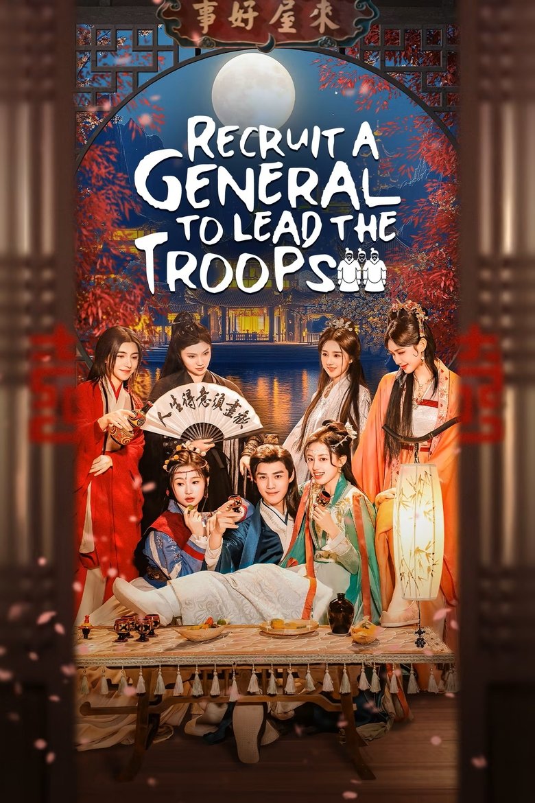 Recruit a General to Lead the Troops (2025)