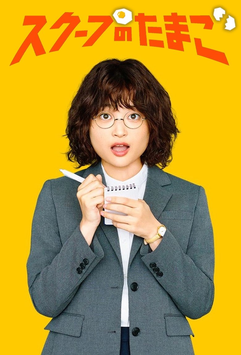 The Golden Egg (2025)