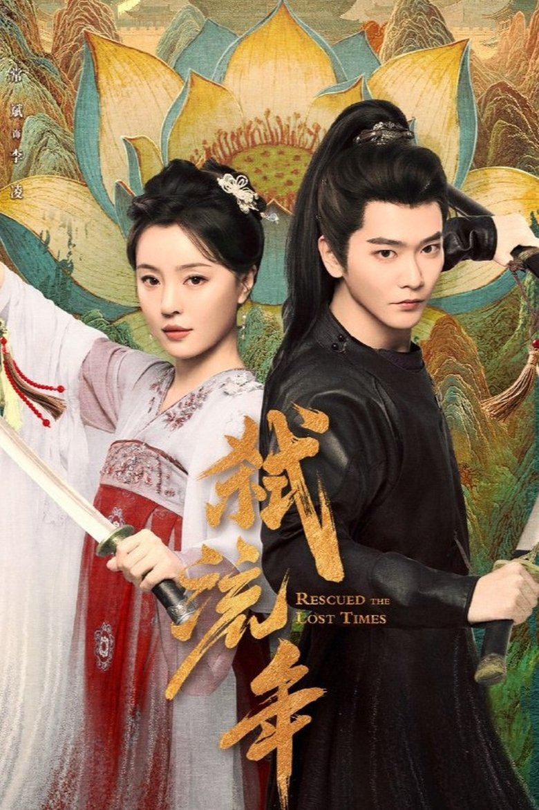 Rescued the Lost Times (2025)