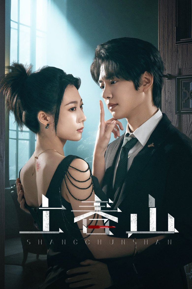 The Spring Avenger (2025)